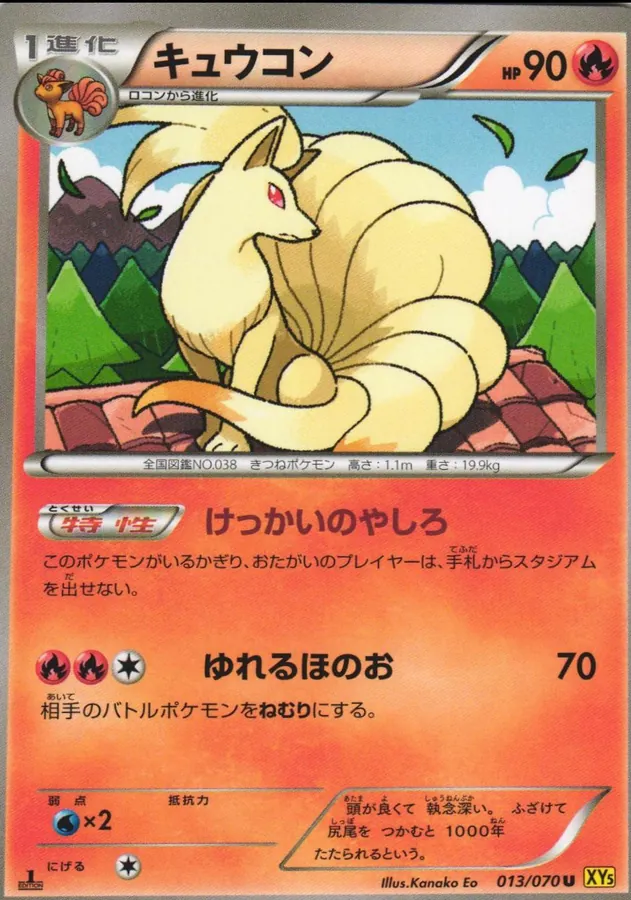 Ninetales [1st-Edition]